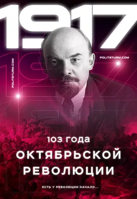 День Октябрьской революции 1917г. Слайд-презентацияНациональная Библиотека  Республики Бурятия