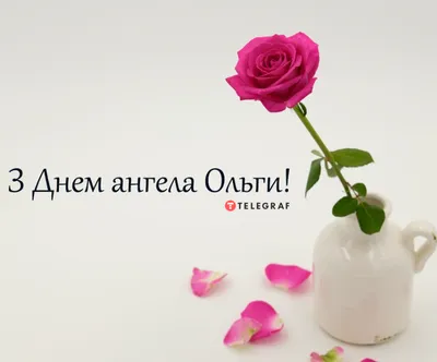 Happy St. Princess Olga's Day! Olya, Olga, Olychka, congratulations on the  Angel's Day! - YouTube