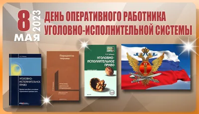 7 мая – День работника уголовно-исполнительной инспекции |  |  Ефремов - БезФормата