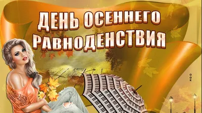 День Осеннего Равноденствия: Вечеринка с Глиной, Вином и Натальной Картой"  - iTicket