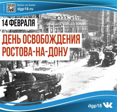 Football Club Rostov on X: "👏🏻👏🏻👏🏻 С днем освобождения Ростова! 14-го  февраля 1943-го советские солдаты освободили Ростов-на-Дону от захватчиков.  Мы бесконечно благодарны солдатам Красной Армии за этот подвиг, за нашу  свободу и