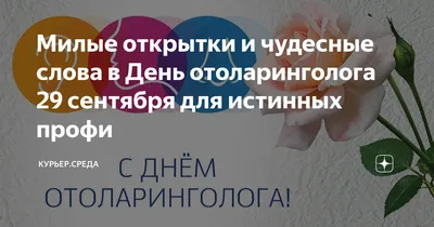 З Днем отоларинголога! Дякуємо вам за вашу працю та бажаємо легких робочих  змін! З нагоди свята даруємо -15% на весь асортимент уніформи… | Instagram