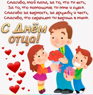 День отца в России 16 октября: новые красивые открытки и поздравления в  стихах - 