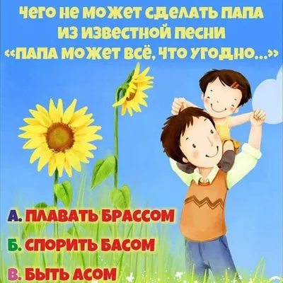 День отца в России 16 октября: новые красивые открытки и поздравления в  стихах - 