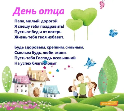 День отца 2022: поздравления в прозе и стихах, картинки на украинском —  Украина — 