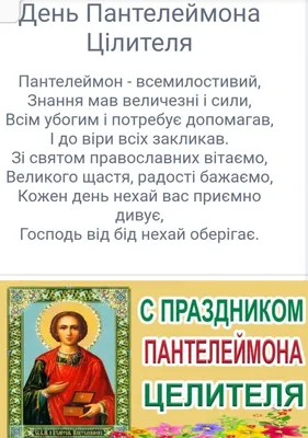 День Пантелеймона-целителя 2021 - какой праздник 9 августа - что нельзя  делать - приметы - 