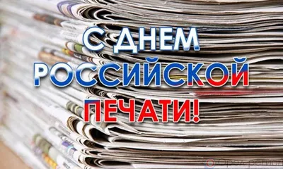 Поздравление с днем российской печати . Филиал ВВГУ в г.Находке