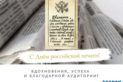 С Днем Российской печати! – Издательство "Советская Кубань" |  Полиграфические и издательские услуги