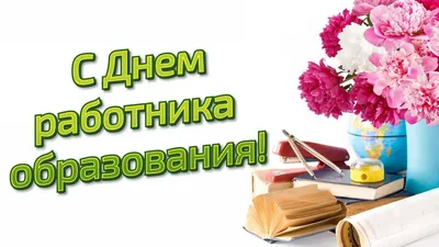 Уважительные поздравления в День работников Пенсионного фонда коллегам 22  декабря