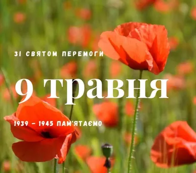 ПРИВІТАННЯ В.О. РЕКТОРА УНІВЕРСИТЕТУ З ДНЕМ ПЕРЕМОГИ НАД НАЦИЗМОМ У ДРУГІЙ  СВІТОВІЙ ВІЙНІ