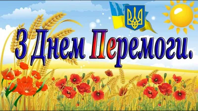 З Днем Перемоги! – Федерації гирьового спорту України