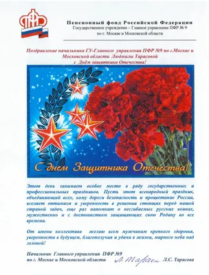 Николай Пархоменко поздравил с профессиональным праздником сотрудников  клиентской службы ПФР - Новости Рузского городского округа