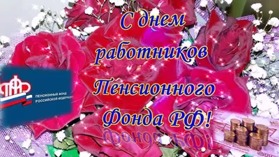 Отделение ПФР по Москве и Московской области поздравляет ветеранов Великой  Отечественной войны и всех граждан с наступающим праздником – Днем Победы!