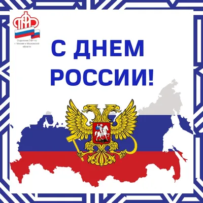 Важные поздравления в День работников Пенсионного фонда для отзывчивых  сотрудников организации 22 декабря