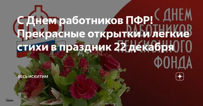 Открытки с днем работников Пенсионного Фонда