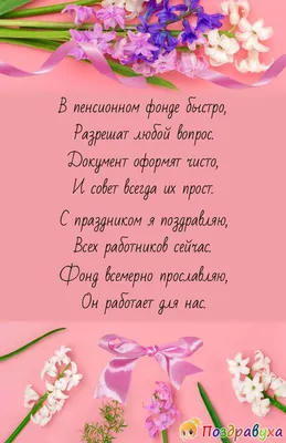 Коллектив Управления ПФР в г. Осинники Кемеровской области (межрайонное) и  Отдела ПФР в г. Калтане поздравляет коллег, сотрудников социальных служб, с  профессиональным праздником! » Осинники, официальный сайт города