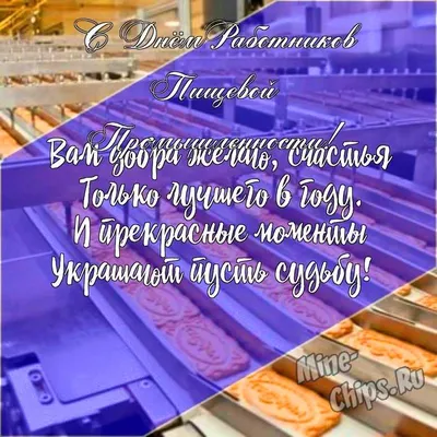 День работников пищевой промышленности 2022,Поздравления с днем пищевика !  (видео открытка) - YouTube