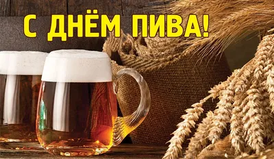 С днём пива | Смешные валентинки, Фотографии обезьян, Веселые мемы