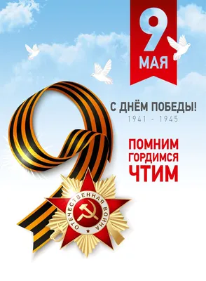 С днем победы 75 лет #56