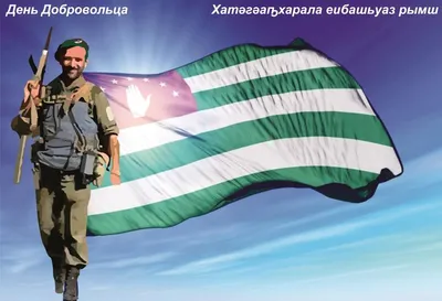 Поздравляем всех жителей Абхазии с Днем Победы!
