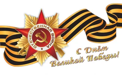 Флаг 9 мая на День Победы купить в Екатеринбурге ⚑