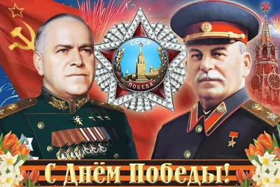 Советские открытки «С праздником Победы!»