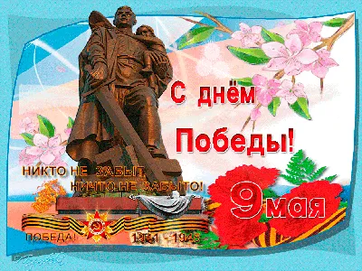 Наклейка к 9 мая БрендБук с Днем Победы! - 