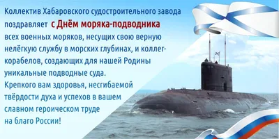 Морской хронограф: 19 марта - С Днем подводника! | Морской хронограф | Дзен