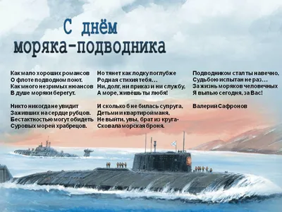 День моряка-подводника в России 2024: какого числа, история и традиции  праздника