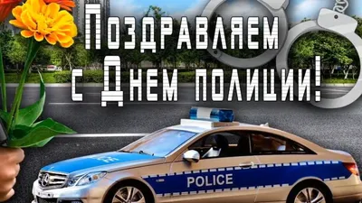 Открытка с Днём полиции для девушки с розами - Скачайте на 