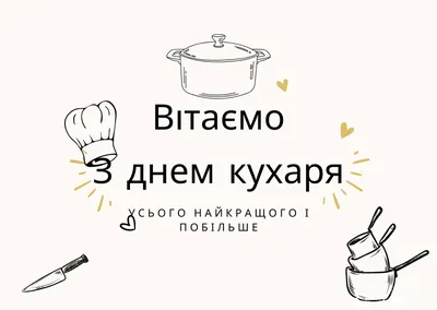 День кулинаров 25 июля: вкусные открытки и добрые поздравления |  Курьер.Среда | Дзен