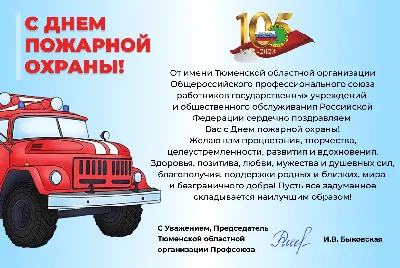 30 апреля — День пожарной охраны | Мамоновская средняя школа