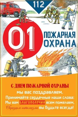 ПОЗДРАВЛЯЕМ С ДНЕМ СОЗДАНИЯ ОРГАНОВ ГОСУДАРСТВЕННОГО ПОЖАРНОГО НАДЗОРА  РОССИИ | Bizone Tech