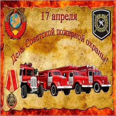 Поздравление губернатора Игоря Рудени с Днем пожарной охраны | официальный  сайт «Тверские ведомости»