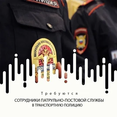 Патрульно постовая служба открытка - 73 фото