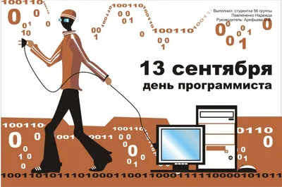 С Днем программиста 2022: поздравления в прозе и стихах, картинки на  украинском — Украина