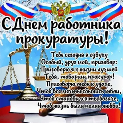 День прокуратуры Украины: прикольные поздравления и открытки - Главком