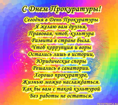 Открытки с Днем работника прокуратуры (50 штук)