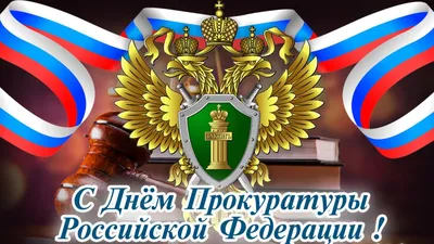 Для органов прокуратуры День Конституции не просто особенный праздник -  Индустриальная Караганда