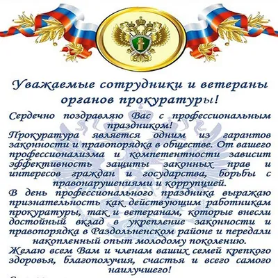 Дизайн открытки "С днем работников прокуратуры" — работа на фрилансе в  категории Дизайн продукции на Weblancer