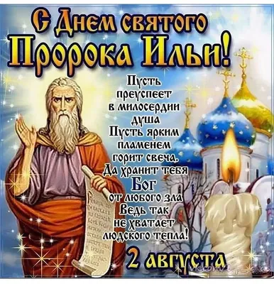 Ильин день 2023: что нужно сделать, чтобы год не плакать навзрыд |   | Тольятти - БезФормата