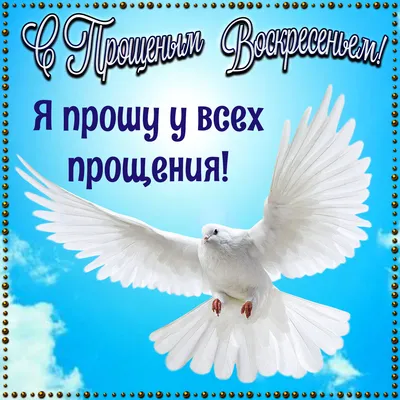 Милая открытка с Прощёным Воскресеньем и Масленицей • Аудио от Путина,  голосовые, музыкальные