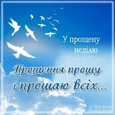 Молитва в Прощеное воскресенье, чтобы бед не знать и жить в достатке.  Обсуждение на LiveInternet - Российский Сервис Онлайн-Дневников