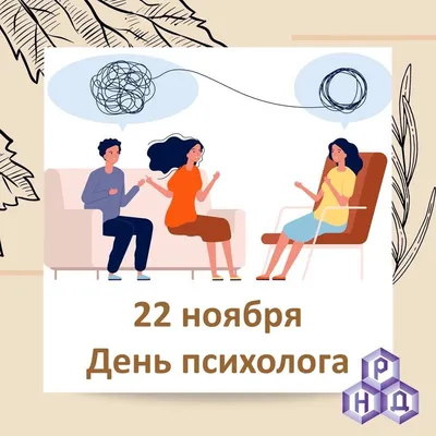 Открытки с Днем психолога 22 ноября