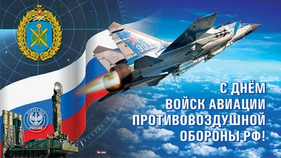 День войск ПВО Сухопутных войск России - 26 декабря | Сценаристы, Праздник,  Открытки