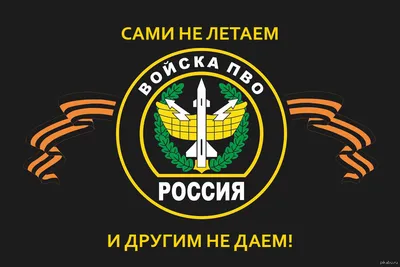 Когда день ПВО в 2022 году в России - Рамблер/новости