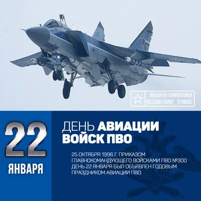 26 декабря - день противовоздушной обороны Сухопутных войск России