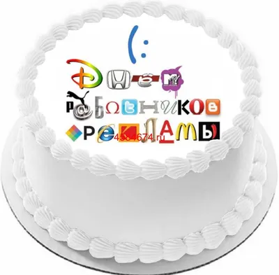 ДЕНЬ РАБОТНИКОВ РЕКЛАМЫ