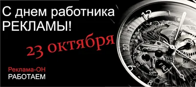 Подарить смешную открытку с днем работников рекламы онлайн - С любовью,  