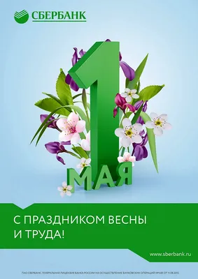 Открытка с днем работников Сбербанка России в Вайбер или Вацап